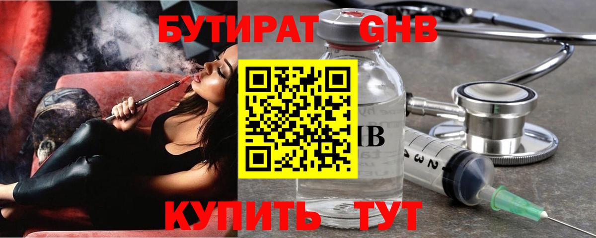 Бутират GHB  Вход с VPN  Балашов 