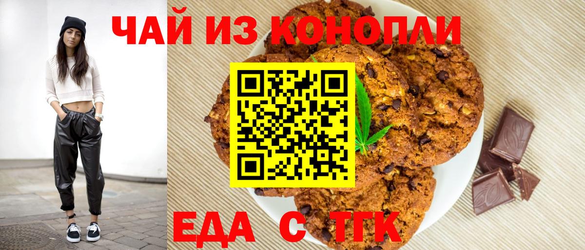Балашов  Печенье с ТГК марихуана  Вход с VPN 
