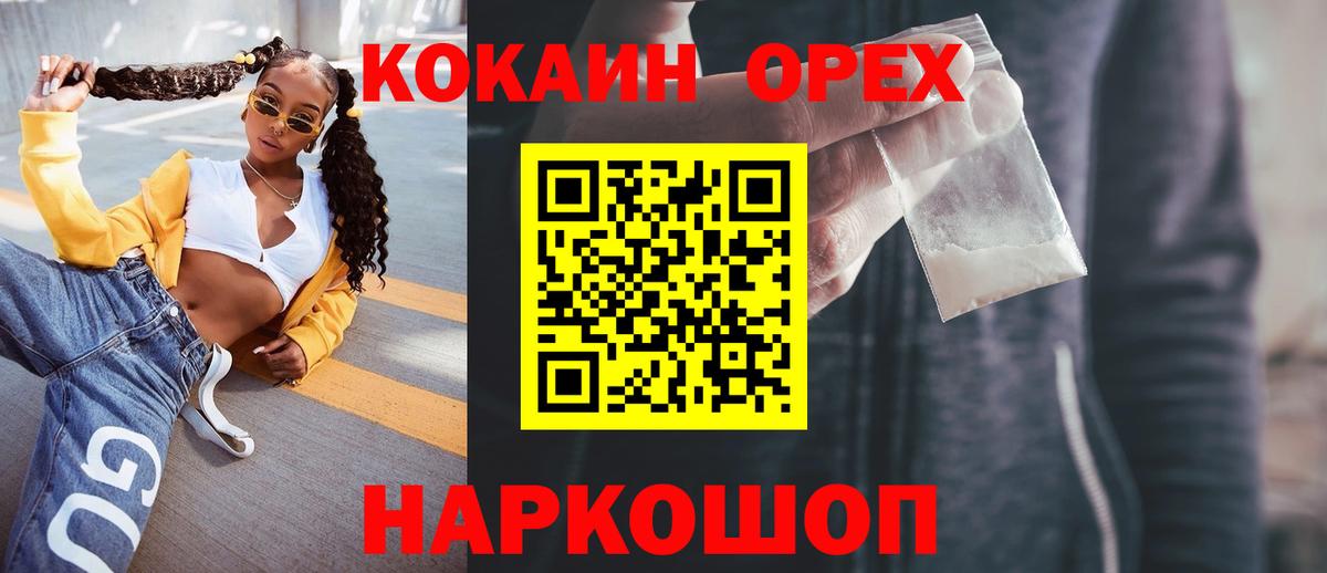 КОКАИН 97%  Вход с VPN  COCAIN 98%  КОКАИН  Балашов 