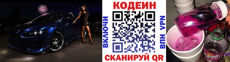 Кодеиновый сироп Lean напиток Lean (лин)  Балашов 