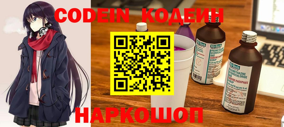 Кодеиновый сироп Lean напиток Lean (лин) Балашов