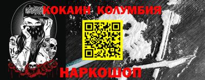 кокаин колумбия Жуковский